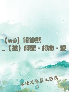無(wú)敵修仙熊貓